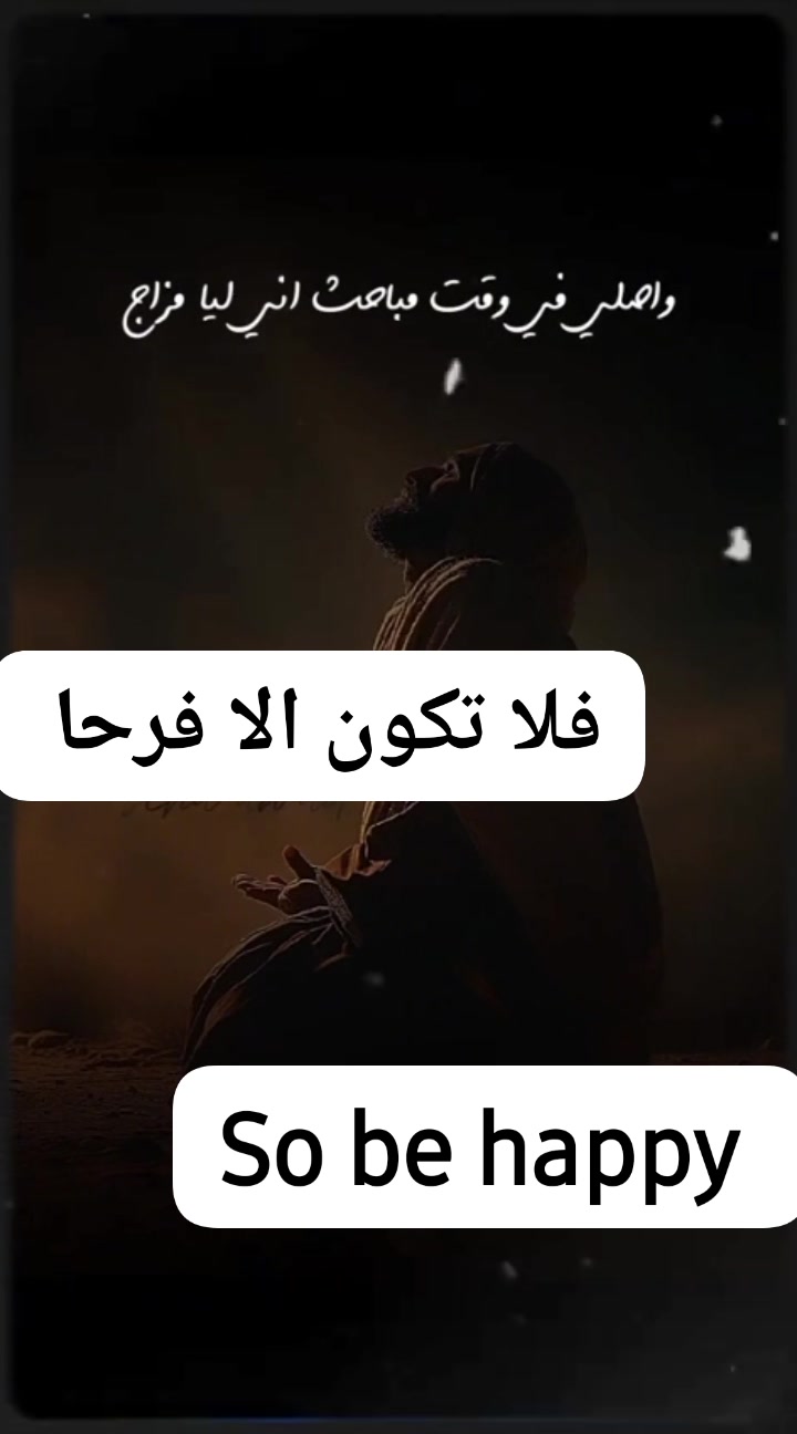 #فلا_تكون_الا_فرحا #SoBeHappy | فَلَا تَكُونُ إِلَّا فَرِحًا | Facebook