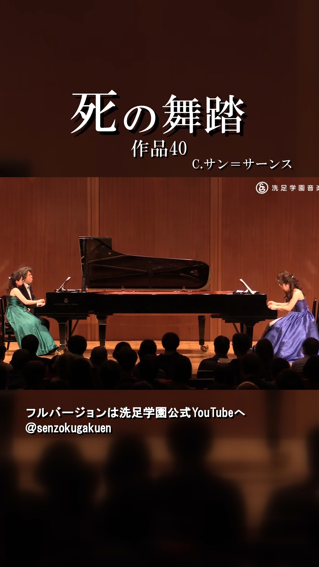 死の舞踏 ト短調 作品40 C.サン＝サーンス Danse macabre g-moll Op.40