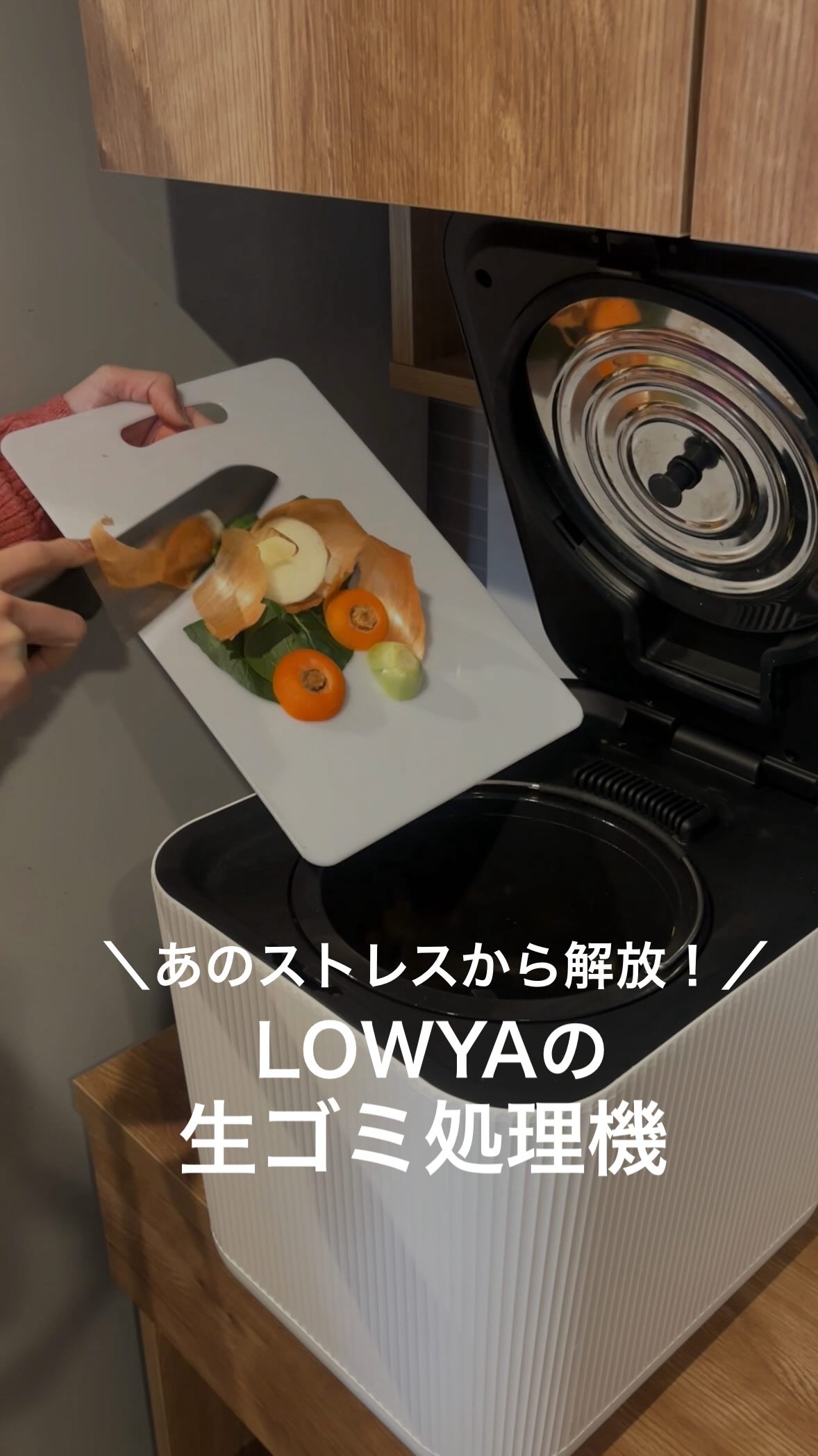 これは反則級🥹✨／ においのストレスから解放してくれる！ 生ごみ処理