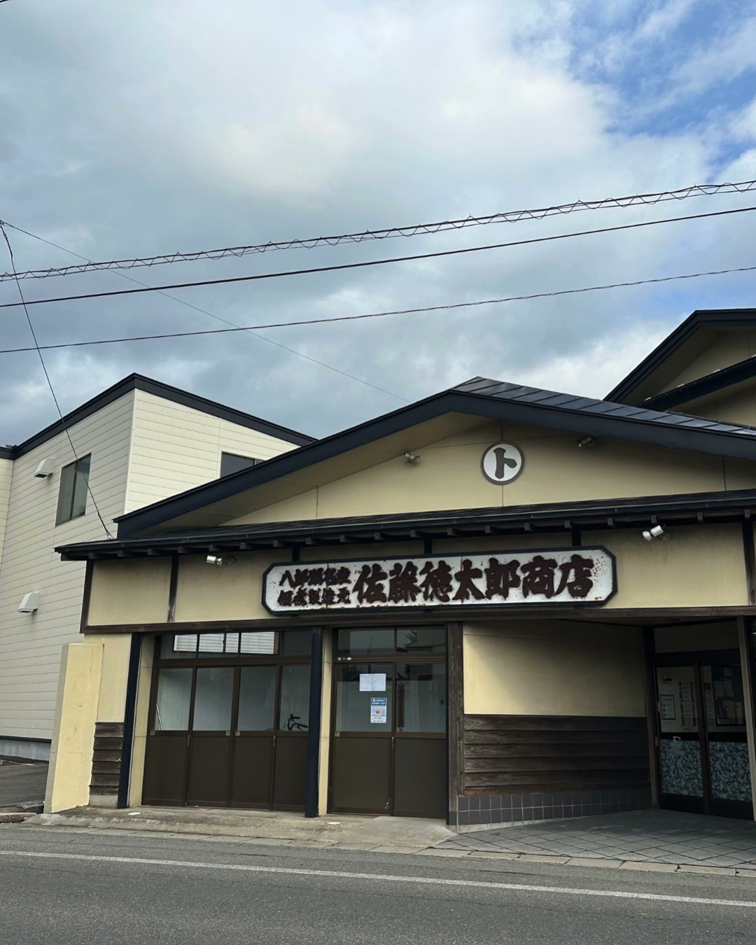 佐藤徳太郎商店 | Katagami-shi Akita