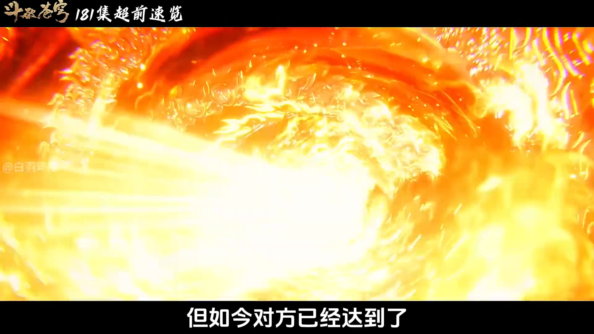 斗破苍穹181集：萧炎击退天妖凰一族且生擒九凤为人质，并从三岛联军的手中救下黑擎#萧炎#斗破苍穹#青年创作者成长计划 | 土豆三部曲 ...