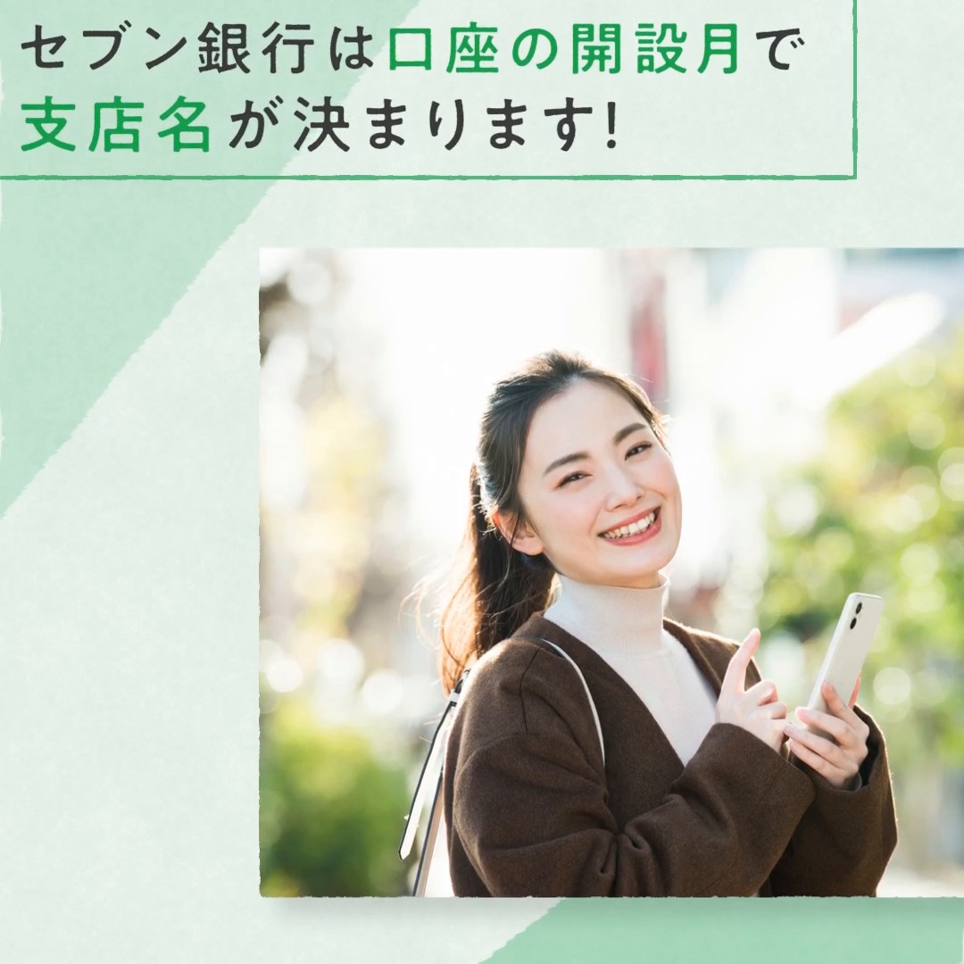 セブン 銀行 マーガレット 支店