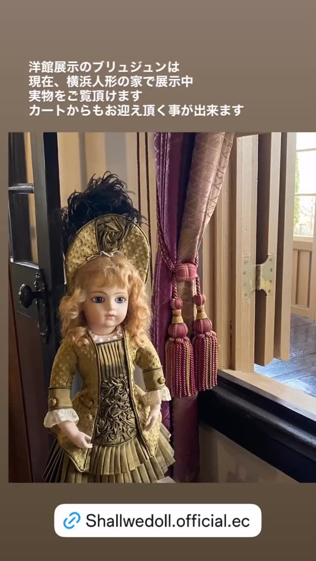 横浜元町ビスクドールサロン Shall we doll (@shallwedollyokohama