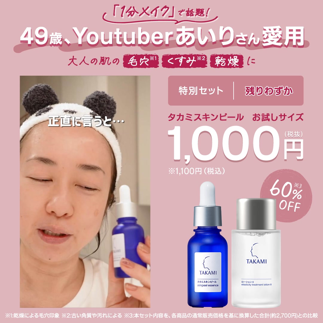 毛穴・くすみ・乾燥、気になる大人の肌悩みをまとめてケア。豪華セット