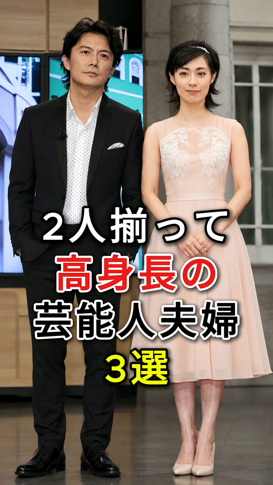 山田 優 身長