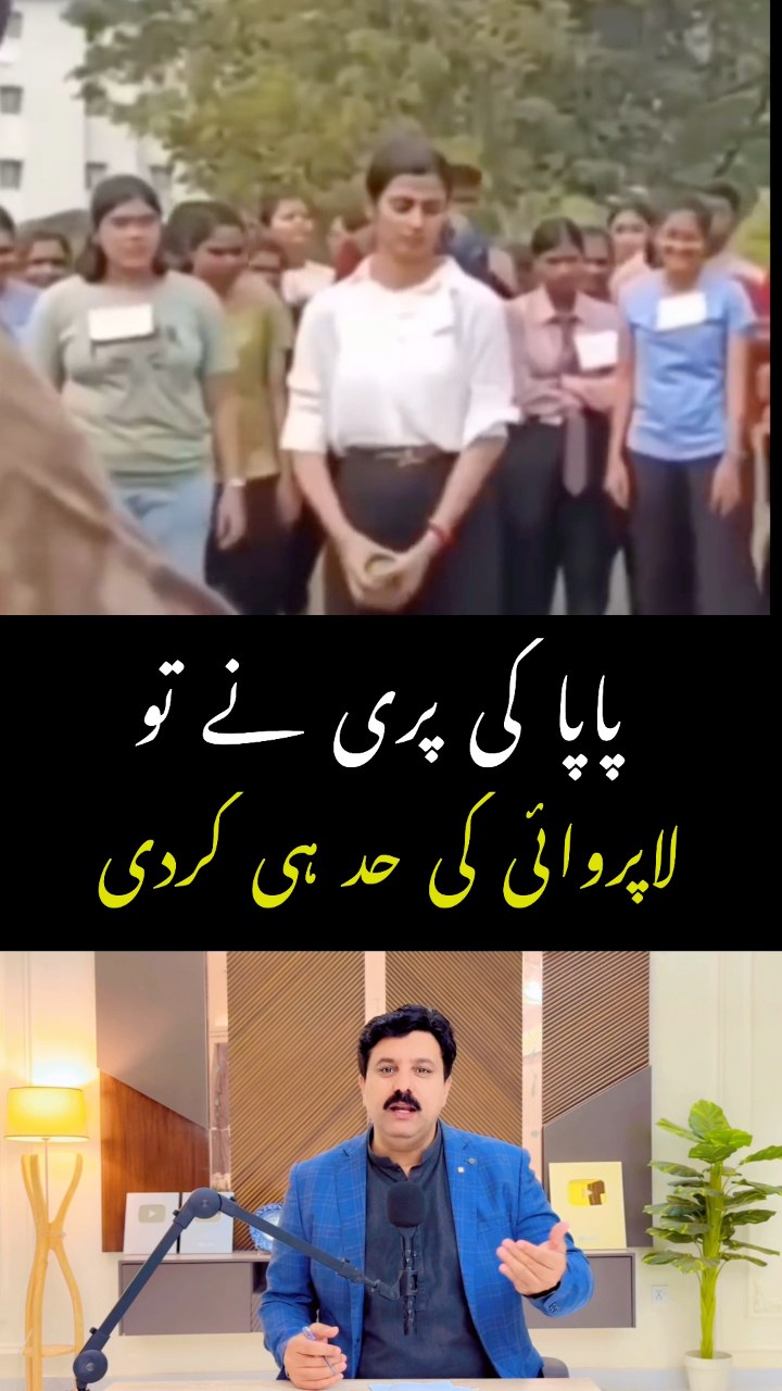 ایسا بھی ہوتا ہے پاپا کی پری کا کمال 🤣 #india #pakistan #news #girls # ...