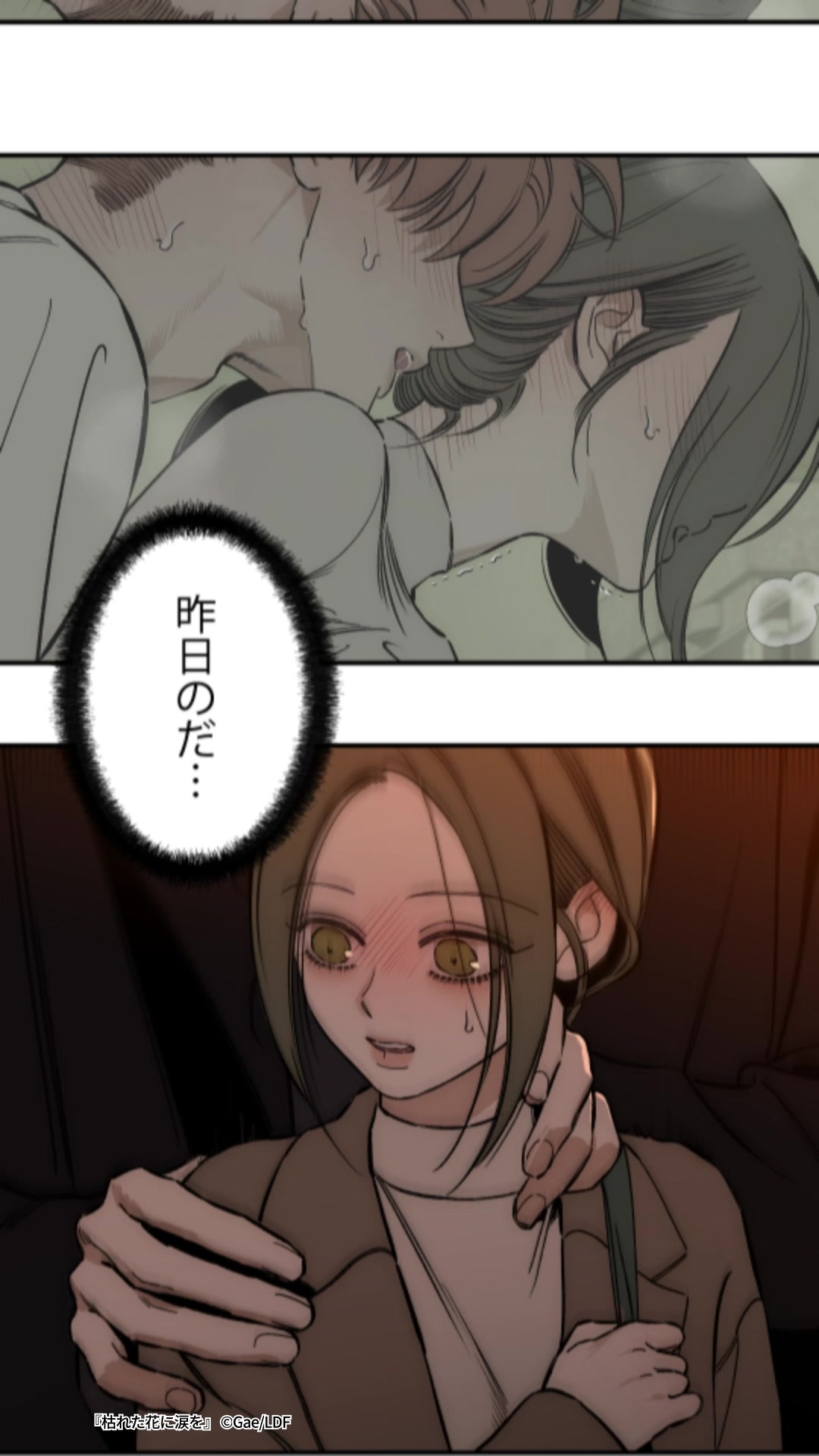 Manhwa 枯れた花に涙を 57 枯れた花に涙を 92