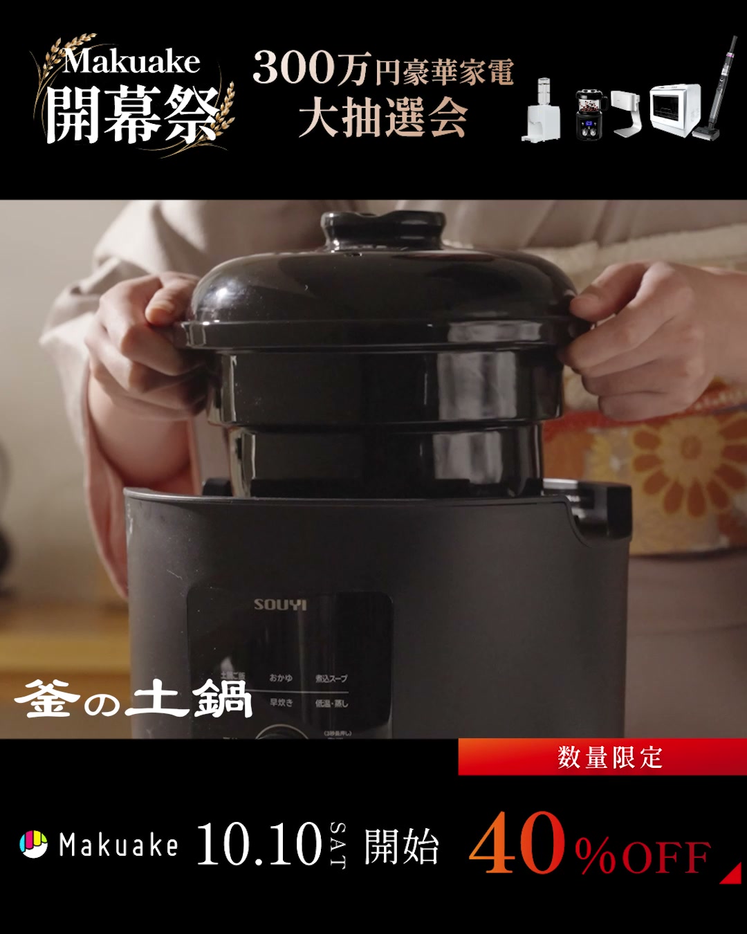 10/10、Makuakeで販売開始。カマノ土鍋炊飯器2合が、一般販売予定価格