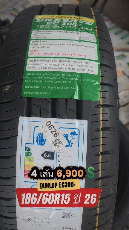 185/60R15 DUNLOP รุ่น EC300+ ปี 26 โปรโมชั่น‼️ 4 เส้น 6,900