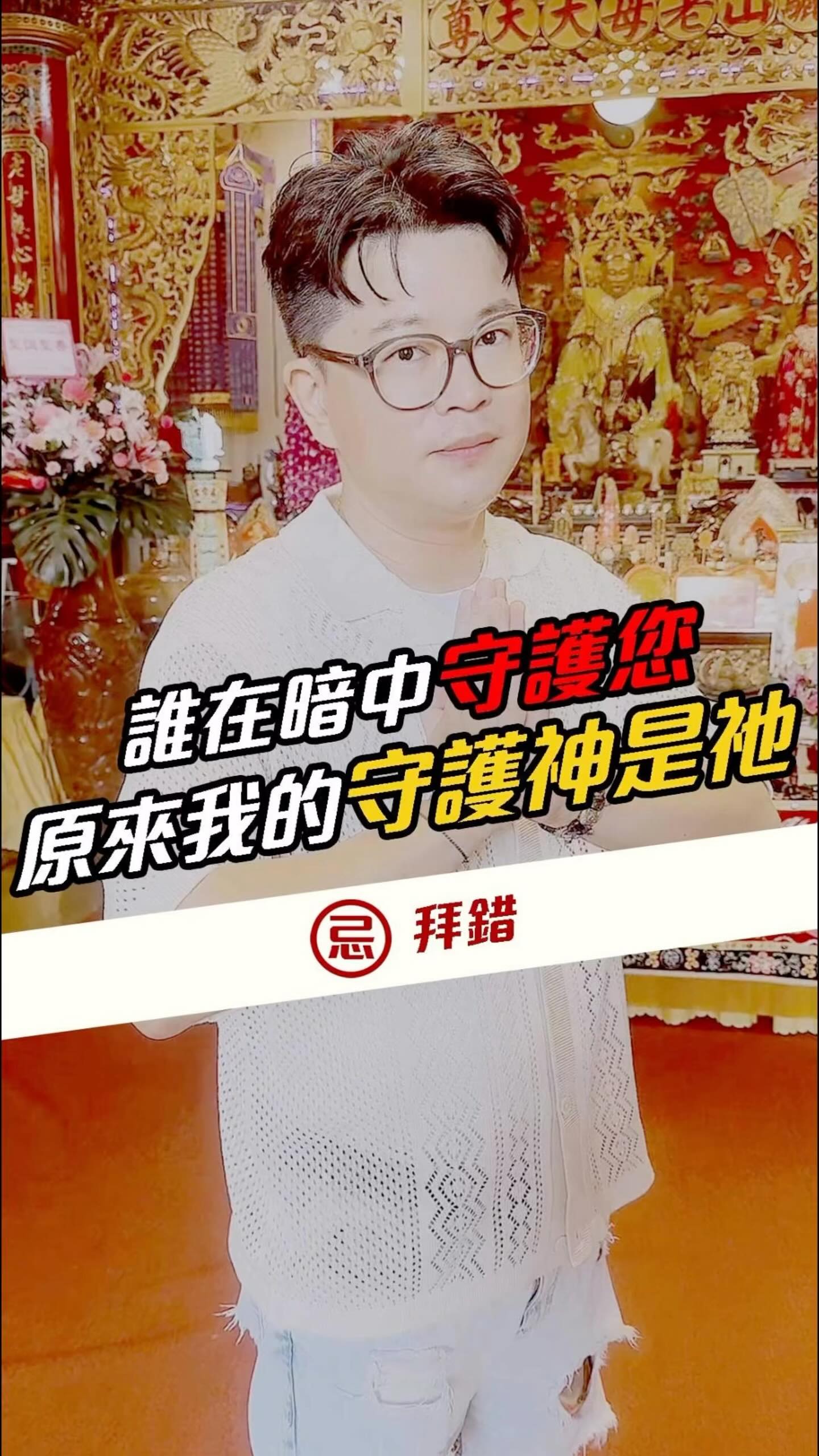 👇🏻為什麼擲筊常常都是笑杯 你知不知笑杯給你的意義💬 記得先按 ️收藏起來 下次忘了拿出來複習📜 笑筊我都以為自己問的 問題 神明聽了都想笑😂 ...