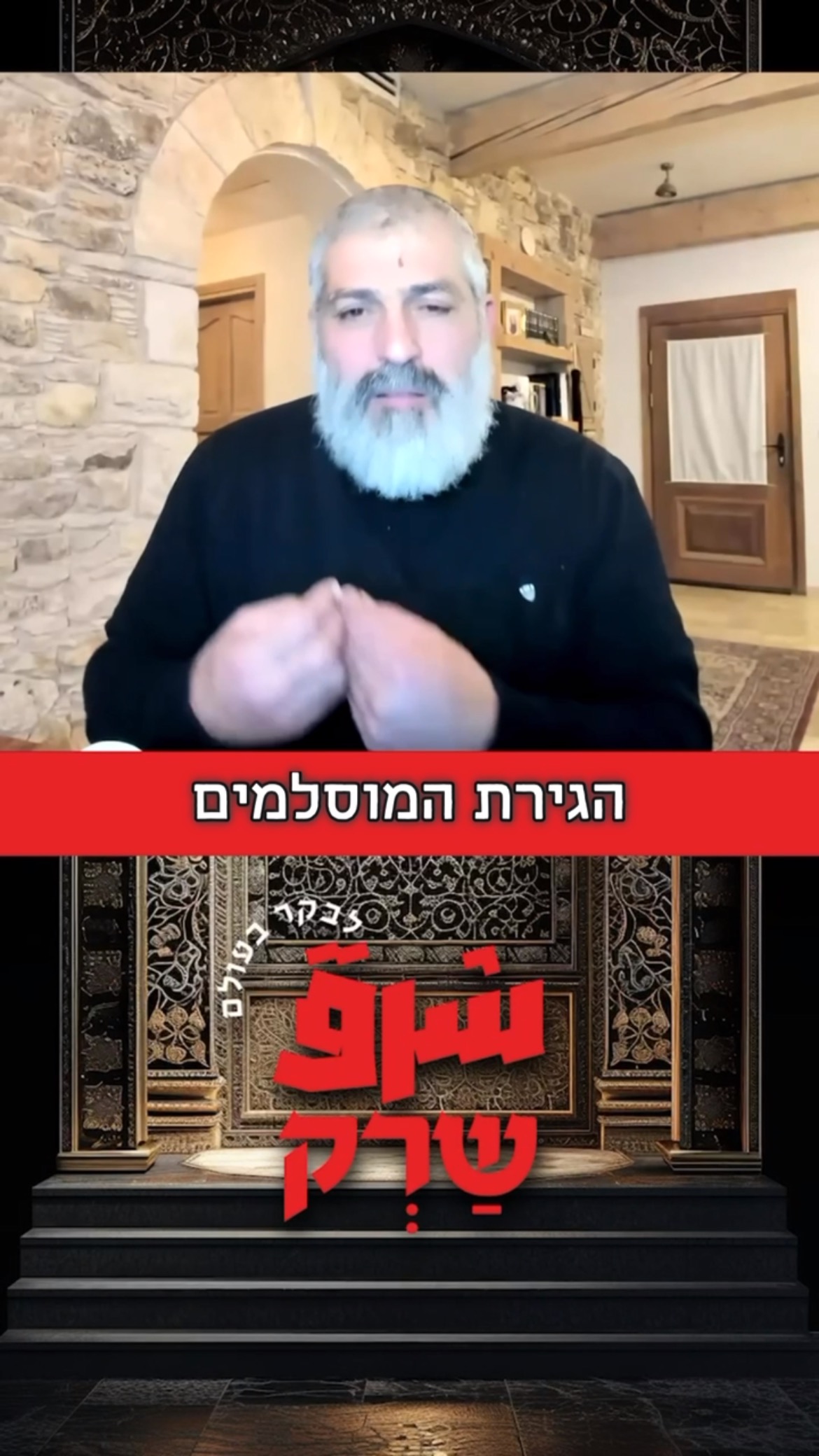 לא כל הגירה היא חיפוש אחר חופש או השתלבות – לפעמים היא שליחות אסלאמית ...