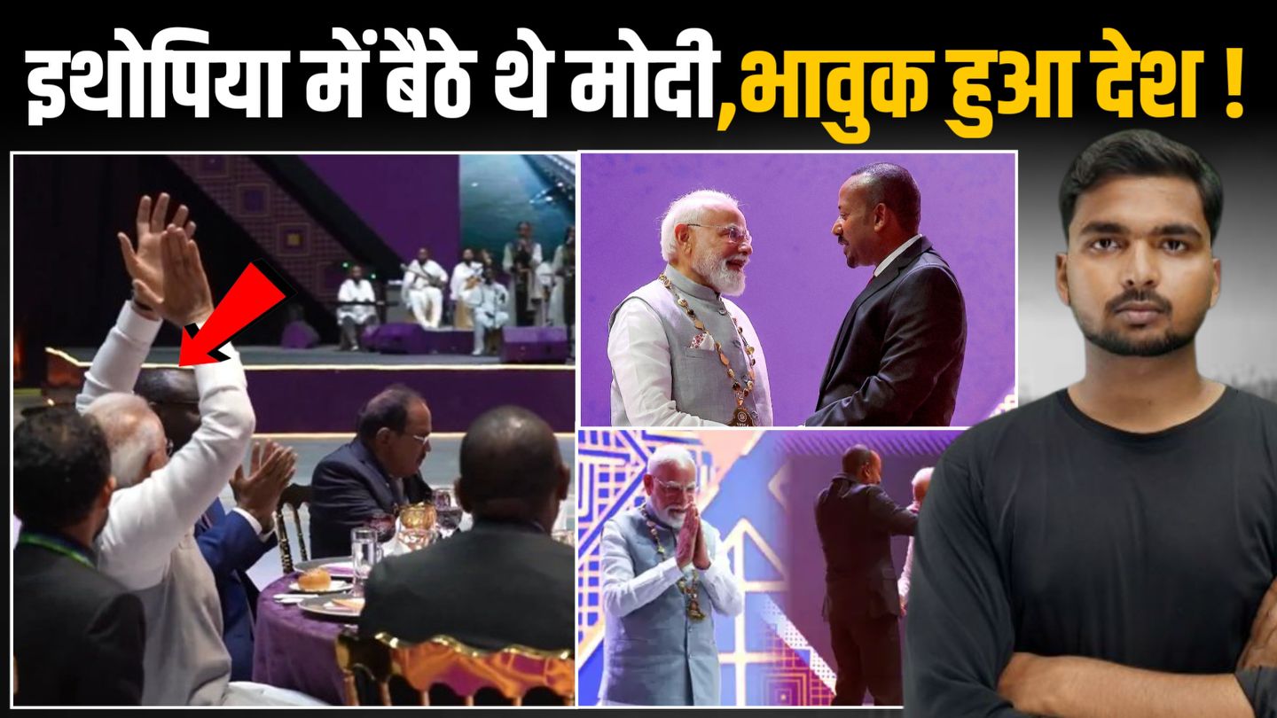 इथोपिया में बैठे थे मोदी क्यों किया ये इशारा! Ethopiaian Parliament ...