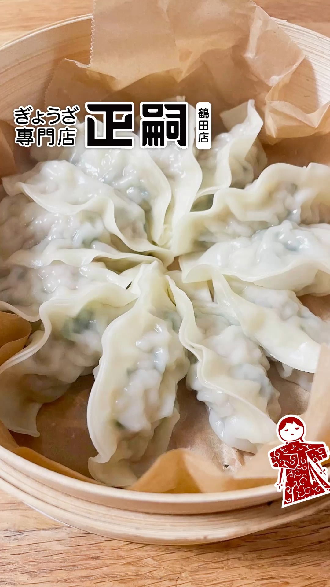 餃子専門店正嗣-鶴田店
