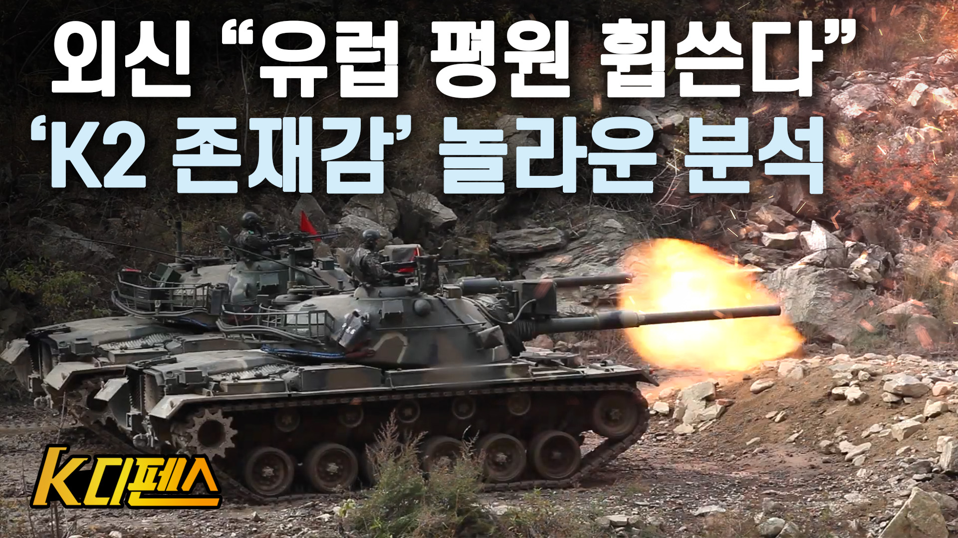[K디펜스] 외신 