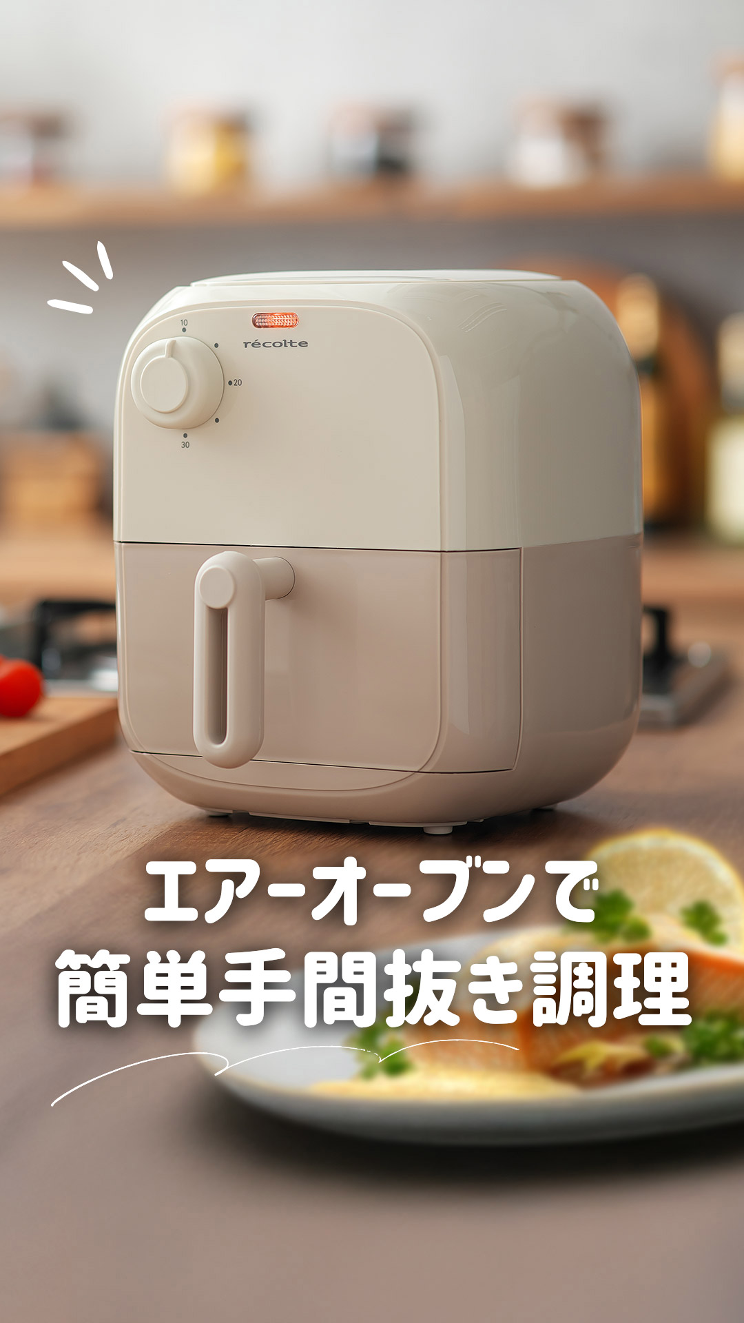 エアオーブン recolte トースター recolte レコルト エアーオーブン