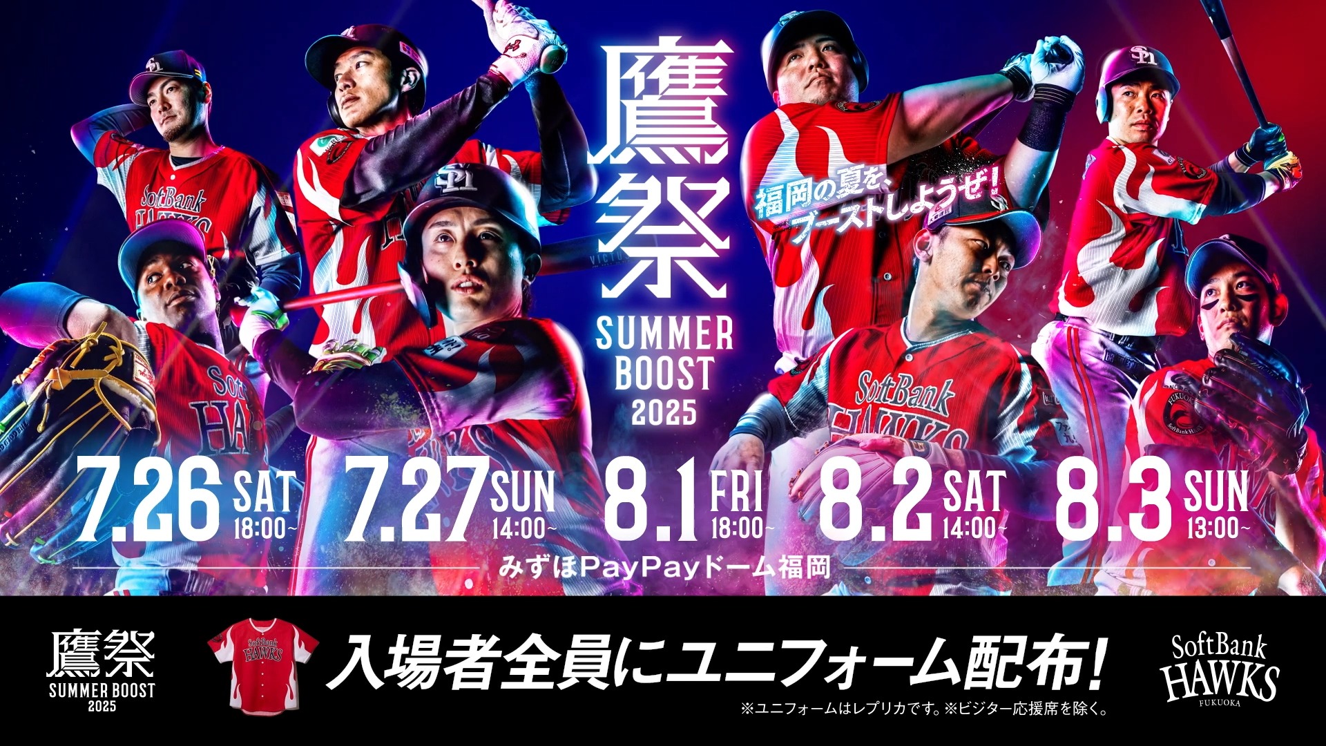 鷹祭SUMMERBOOST は今年も豪華ゲストが勢ぞろい！ 福岡の夏を