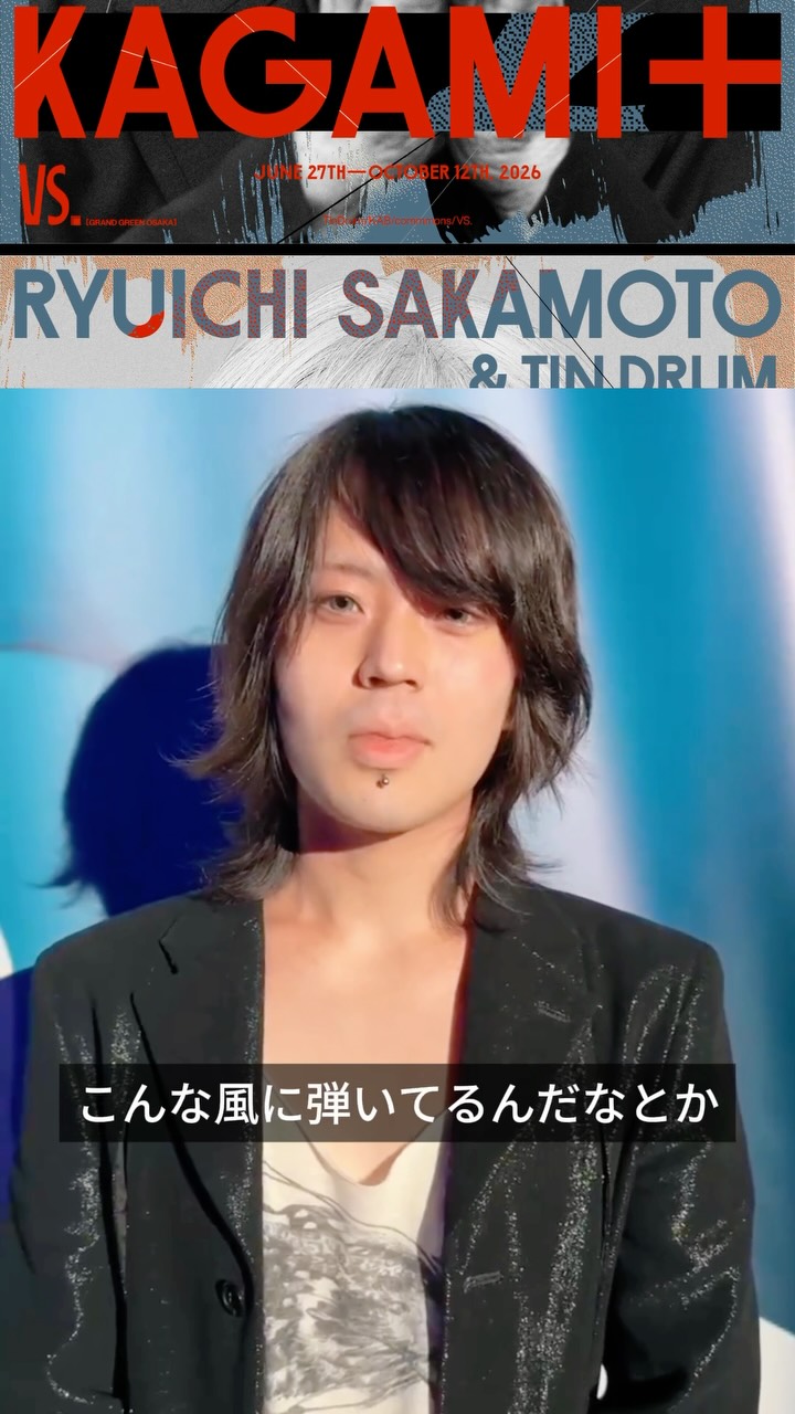 KAGAMI+ オフィシャルグッズ】 《KAGAMI》の日本初上演を記念し