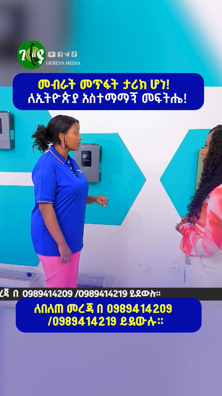 Gebeya Business | Addis Ababa