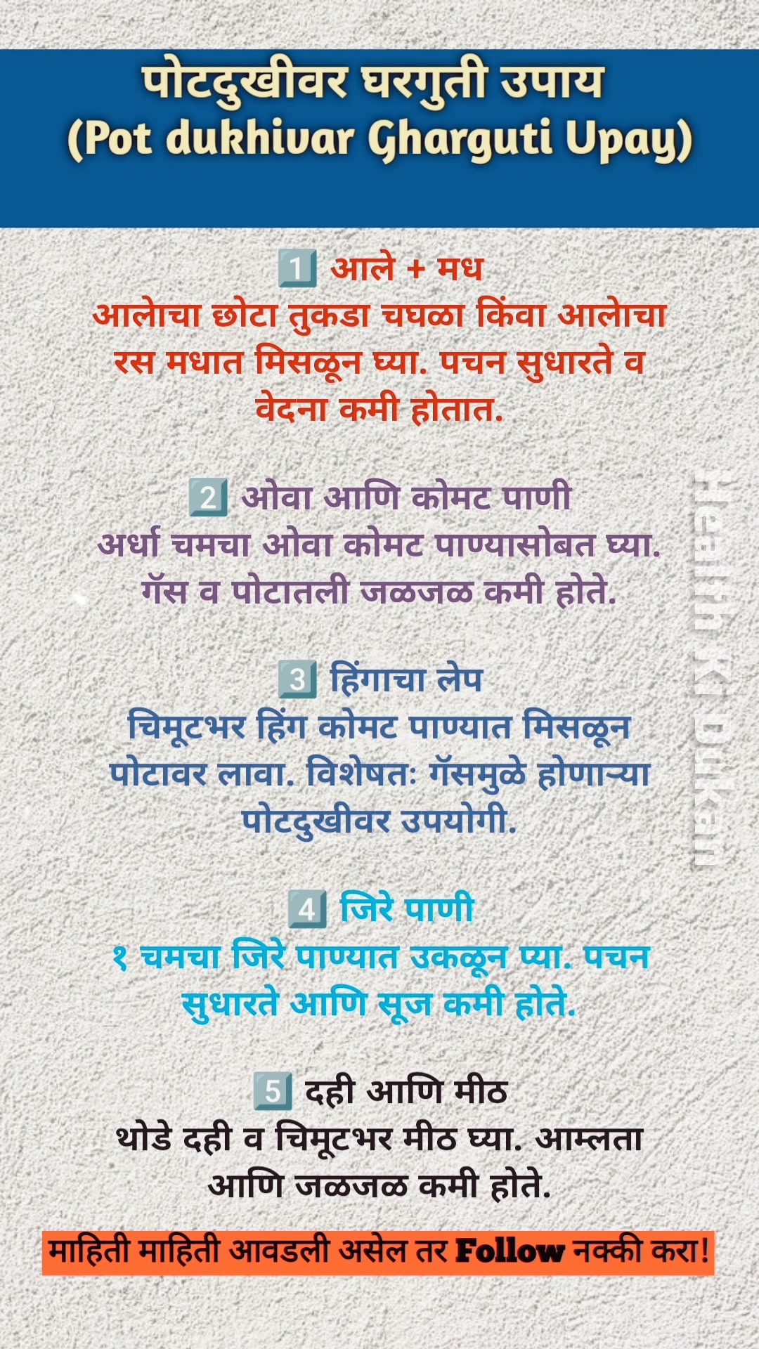 पोटदुखीवर घरगुती उपाय || (Pot dukhivar Gharguti Upay) #health # ...