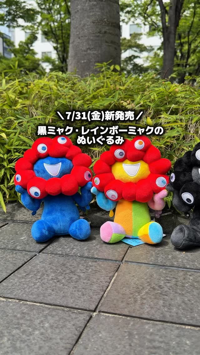 🔵—————————————————🔴 ＼黒ミャク、レインボーミャクの新作発売
