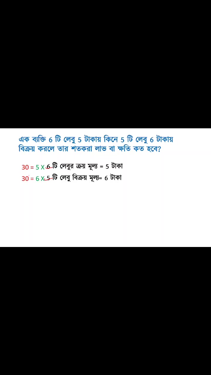 Math In Bengali | Barasat