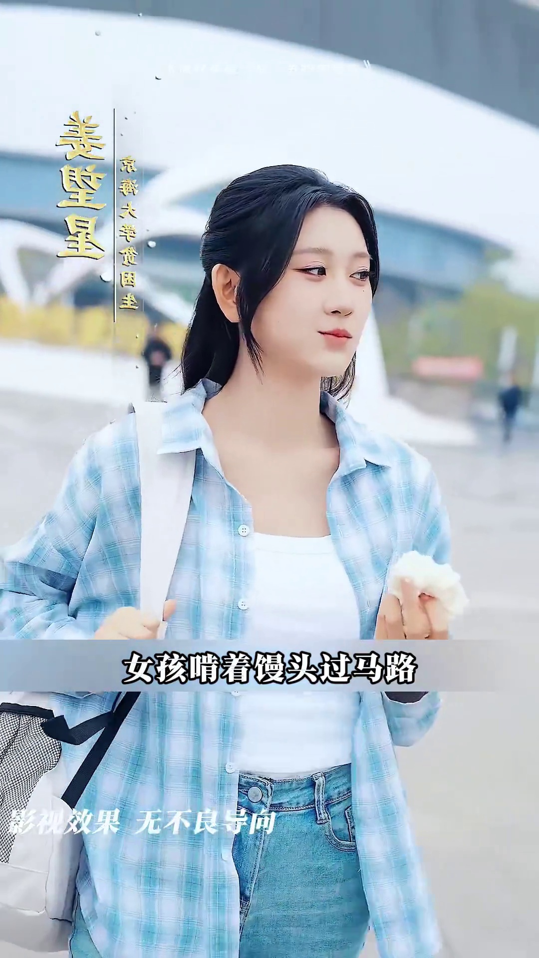 被校草撞飛后，男神倒追我 | 正道摆哥