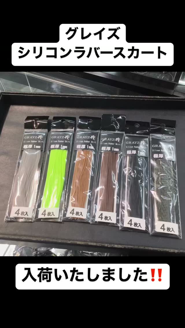 グレイズ　GRAYZ Gボール　5種　シリコンラバースカート　4種 フィッシング グレイズ GRAYZ Gボール 5種 シリコンラバースカート 4種