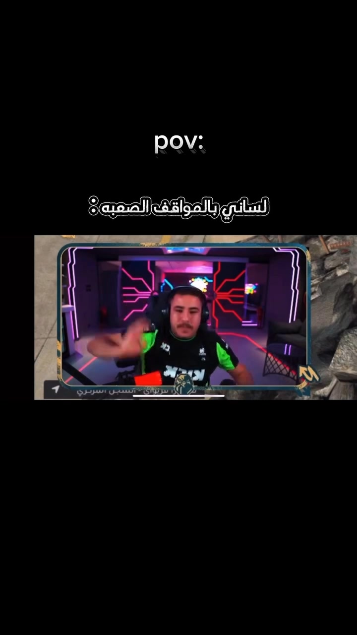 لساني بالمواقف الصعبة 🤣😂 #عبسي #gaming #عاجل #كيك #kick #عبسي #ABSI ...