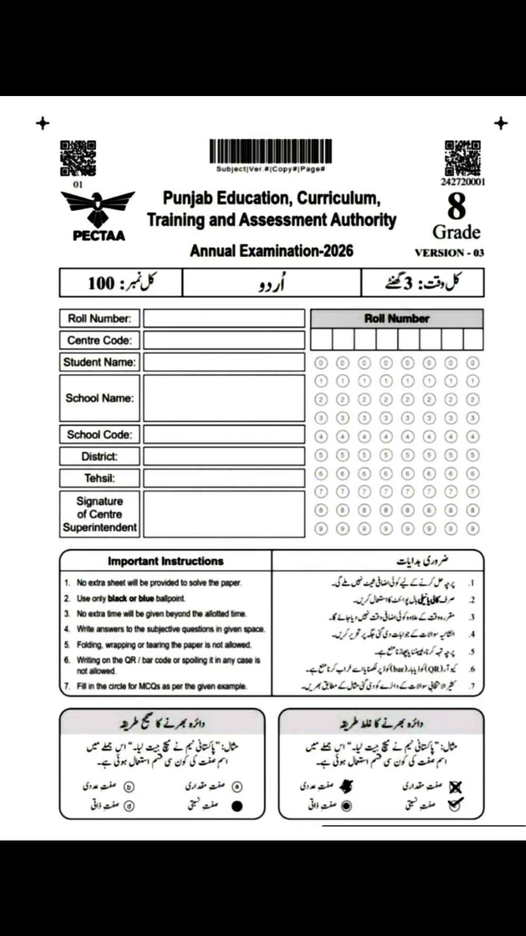 پیکٹا بورڈ کی طرف سے جاری کردہ شیٹ PECTAA Sample: E-Answer Sheet: Urdu ...