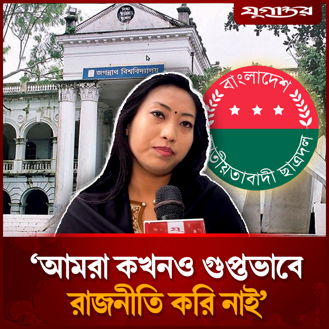 ‘আমরা কখনও গুপ্তভাবে রাজনীতি করি নাই’ | Political News | Chatra Dal ...