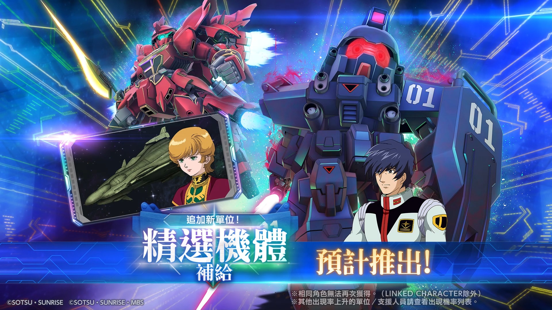 SD高達 #G世代永恆 11/11 (JST)新單位登場預告！ ━━━━━━━ 單位介紹宣傳影片 UR「蒼藍命運1號機 (EX)」／UR「勇 ...