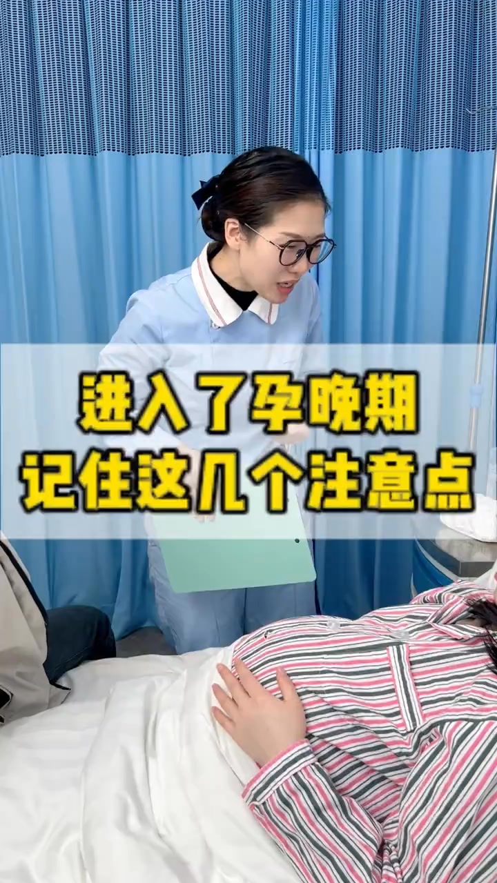 進入孕晚期之后，這幾個注意點就要引起重視啦 #孕晚期 #孕媽媽 #孕期必看 #孕期 | 美宥和星仔 | Facebook