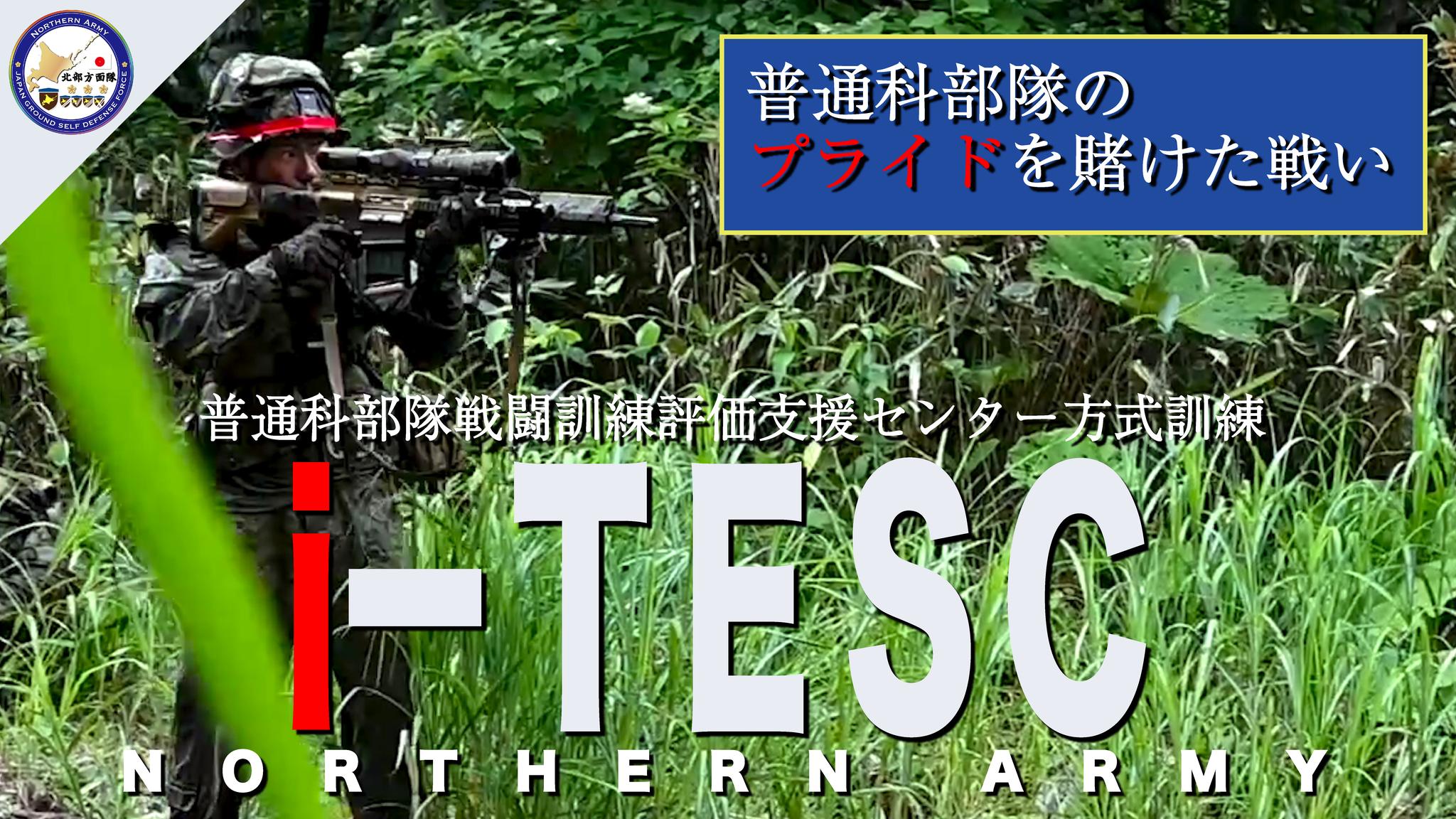 陸上自衛隊北部方面隊 (@NorthernArmy.pr) • Facebook