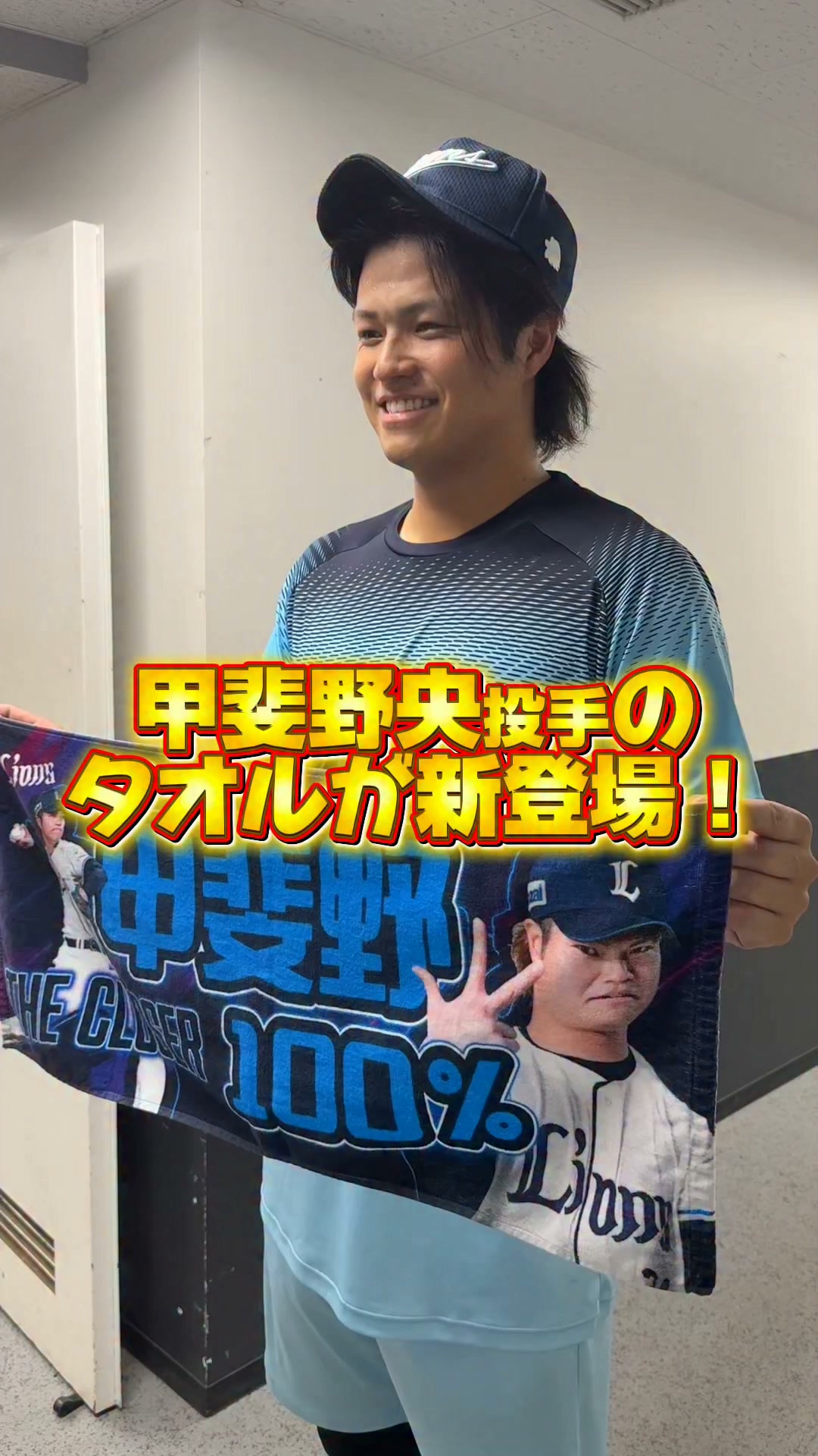 VARZAR×LIONS コラボレーションシリーズ』 #小関舞 さんと #森戸知沙希