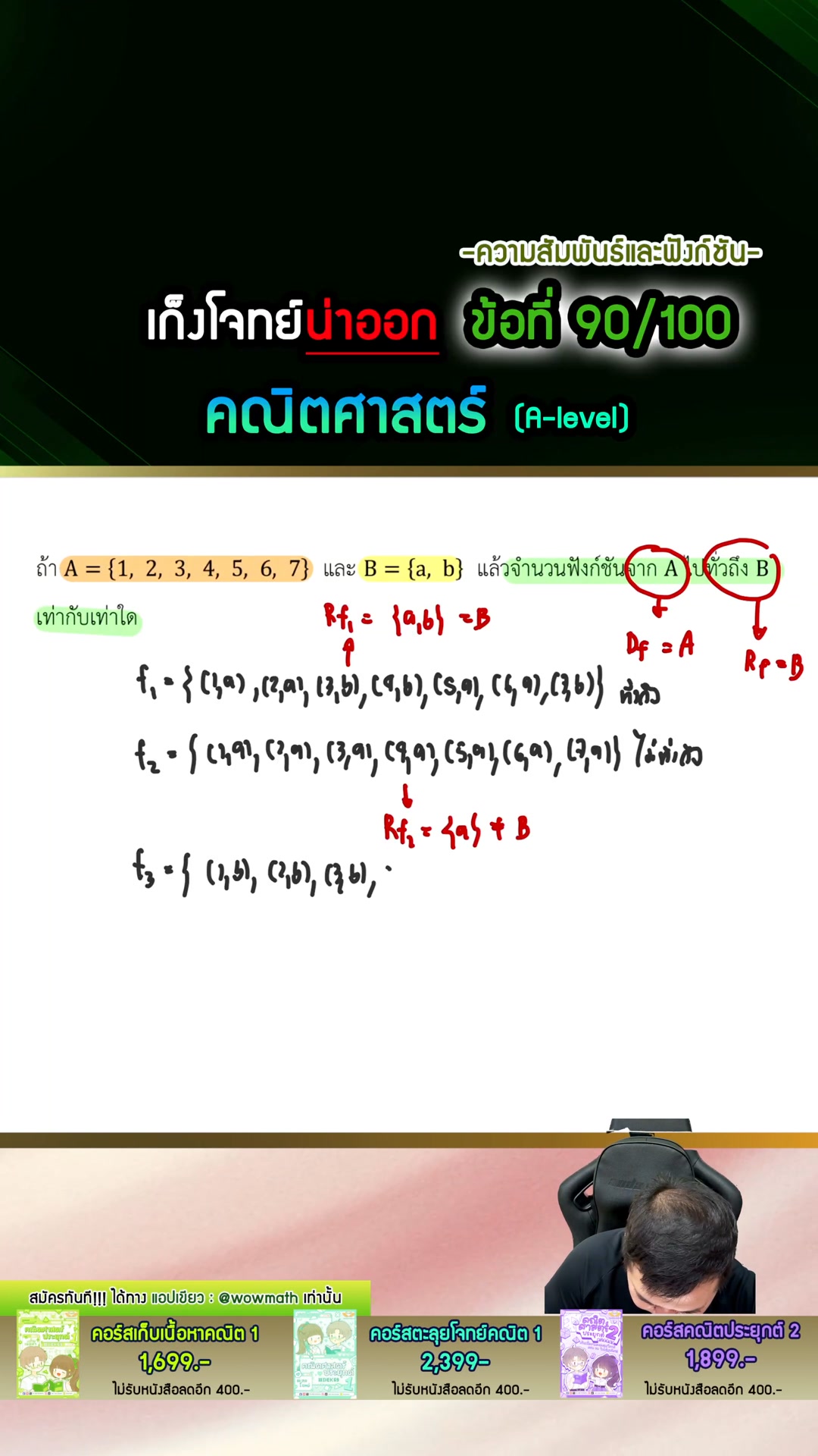 เก็งโจทย์น่าออก คณิตประยุกต์ ข้อที่ 90/100 #alevel #math #ติวเตอร์ผู้ ...