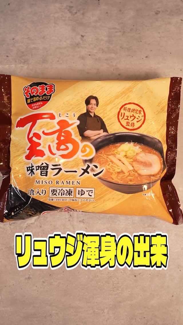 リュウジの バズレシピ