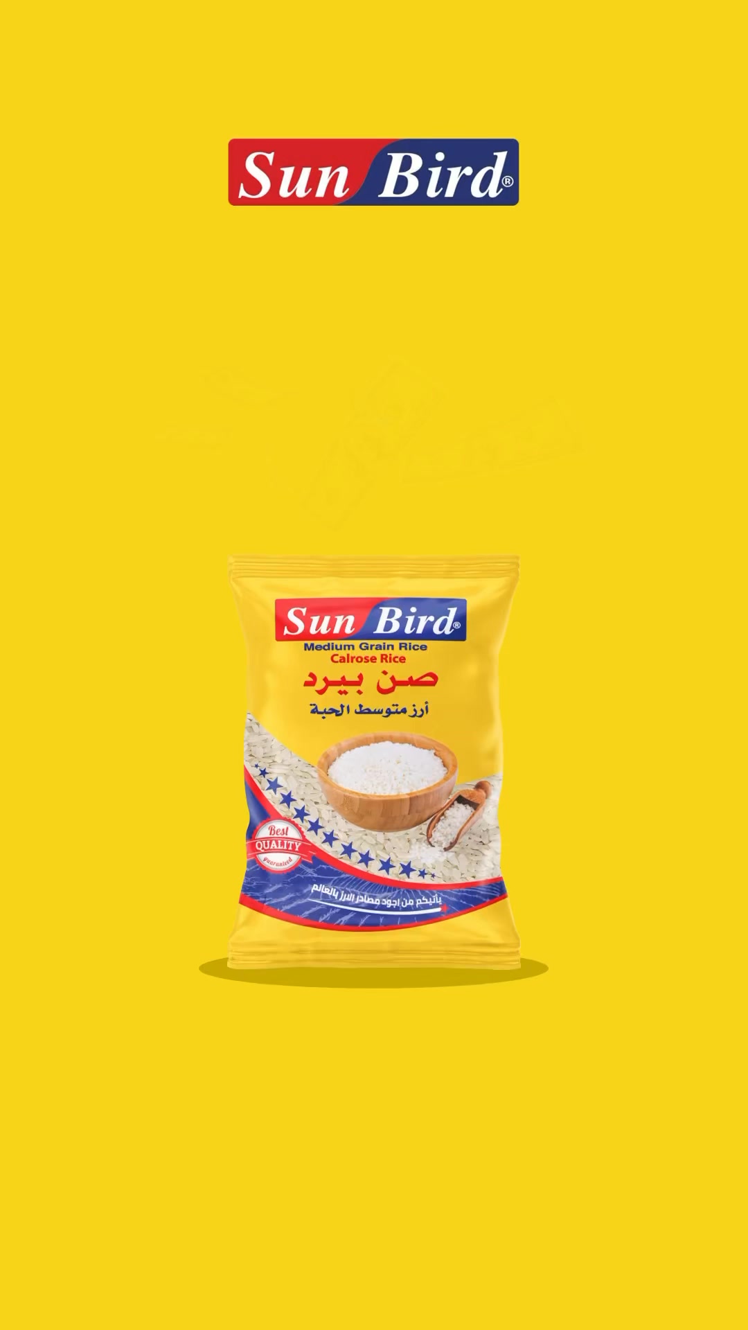 Sun Bird Rice أرزصن بيرد