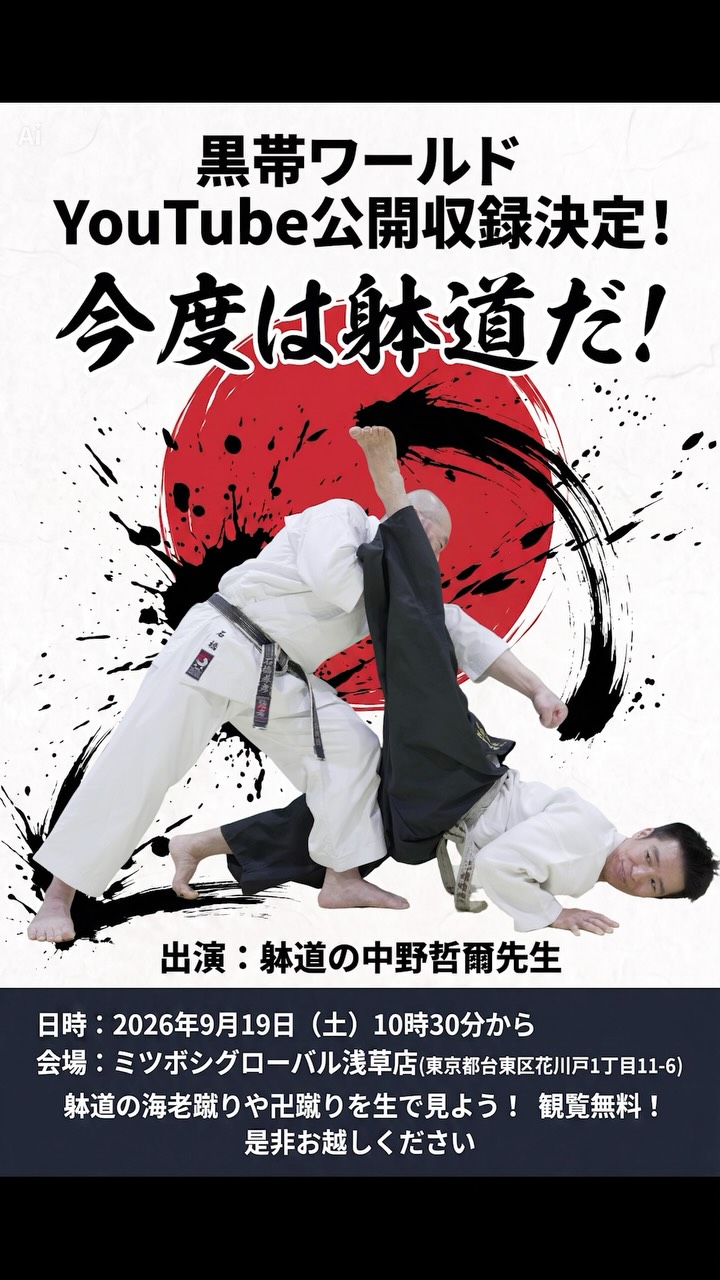 kuro-obi - 月刊「空手道」1986年4月号 格闘技の心理学 Monthly