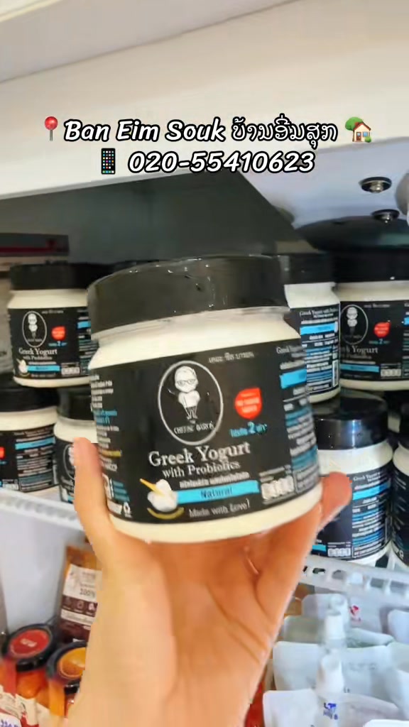 🖤 The Cheese Baron 🖤 Greek Yogert with Prebiotic #baneimsouk 🏡 | Ban Eim Souk ບ້ານອີ່ມສຸກ