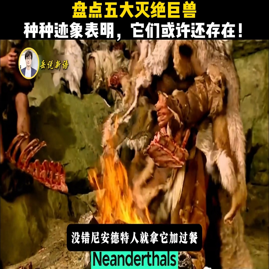 5种已灭绝的巨兽，它们真的完全消失了吗？ | 世界科普3 | Facebook
