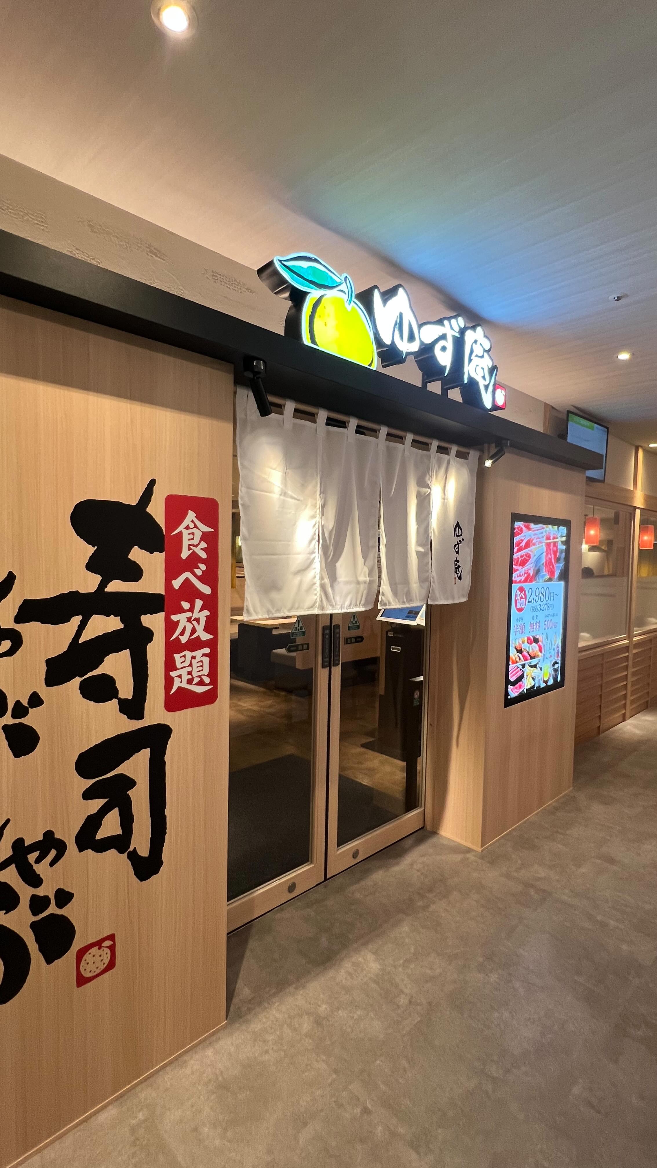 ゆずあん ゆず庵 | Minato-ku Tokyo