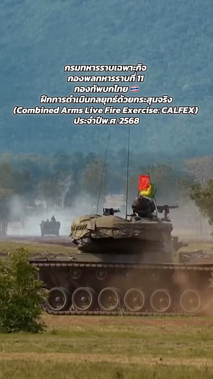 กองทัพบกไทย 🇹🇭 โดยกรมทหารราบเฉพาะกิจ กองพลทหารราบที่ 11 (กรม ร.ฉก.พล.ร ...