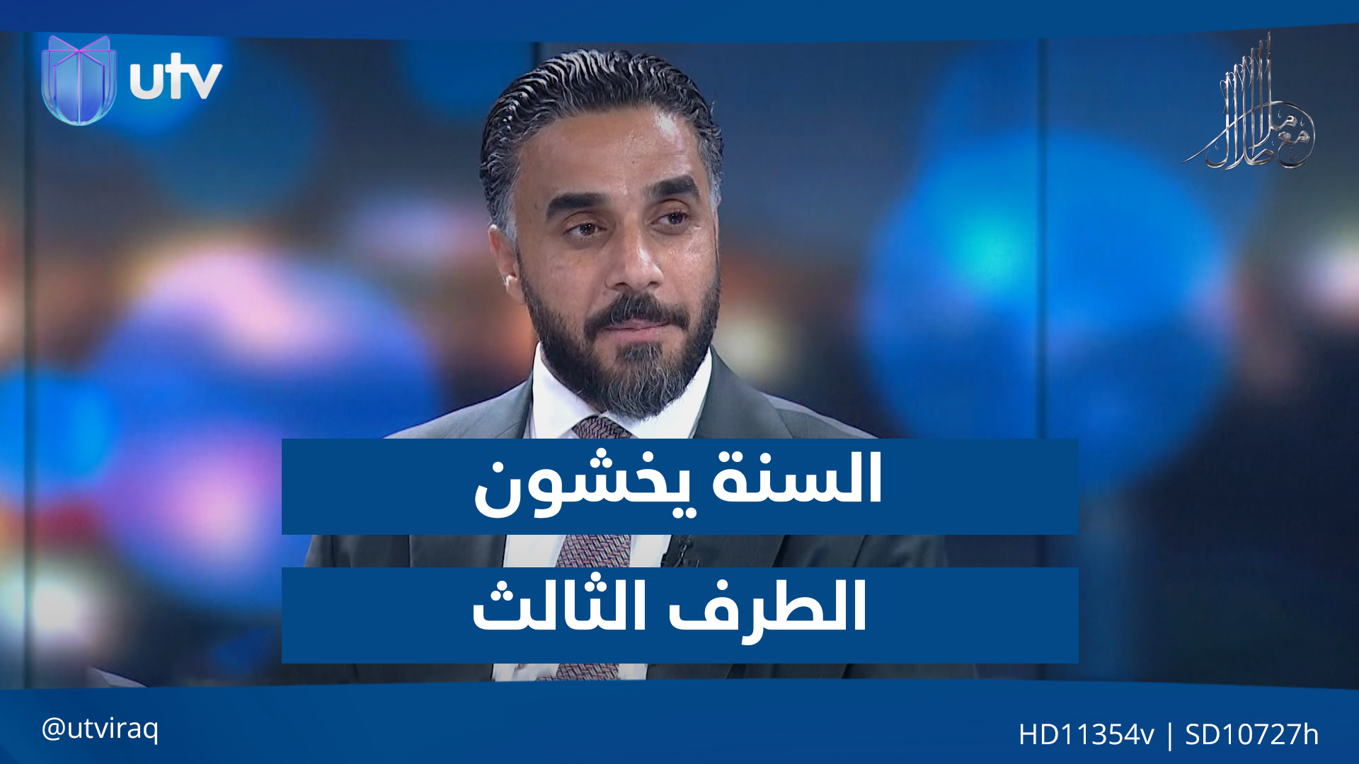 السنة يخـ.ـشون 