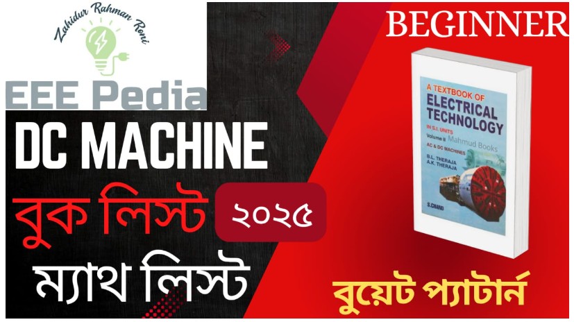 #eeepedia #machine #suggestions #booklist #mathlist EEE | বাংলা | DC ...