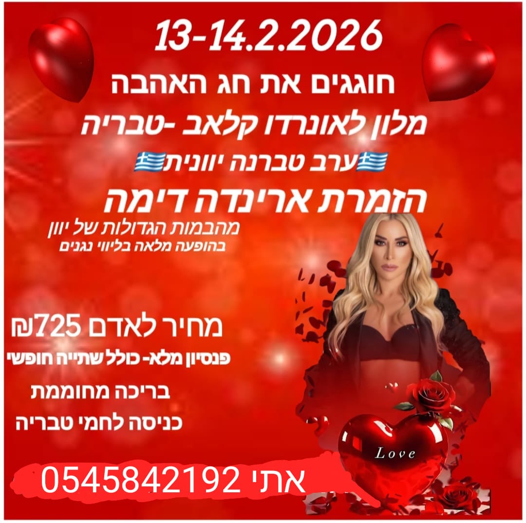 ️ חוגגים את חג האהבה בסטייל יווני ️ יש חוויות שלא שוכחים… מוזיקה יוונית ...
