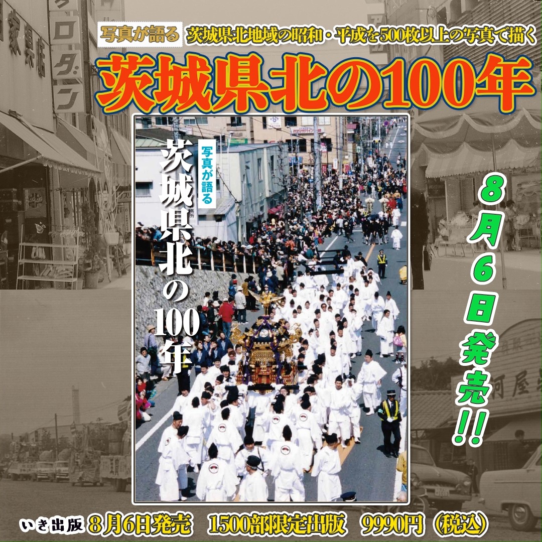 昭和・平成の写真集 『写真が語る 町田市の100年』ご予約受付中です