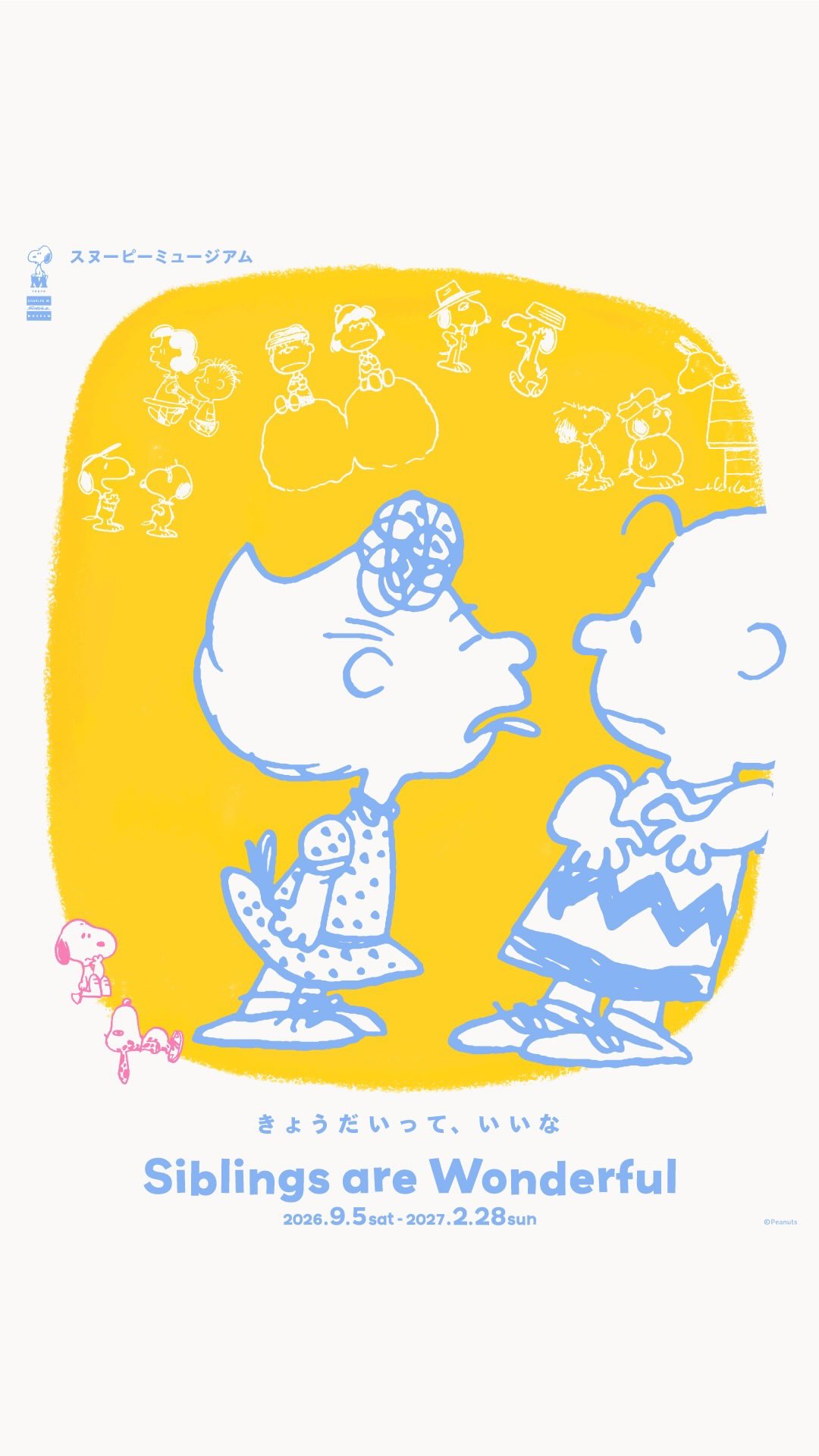 新企画展「Siblings are Wonderfulきょうだいって、いいな」本日より