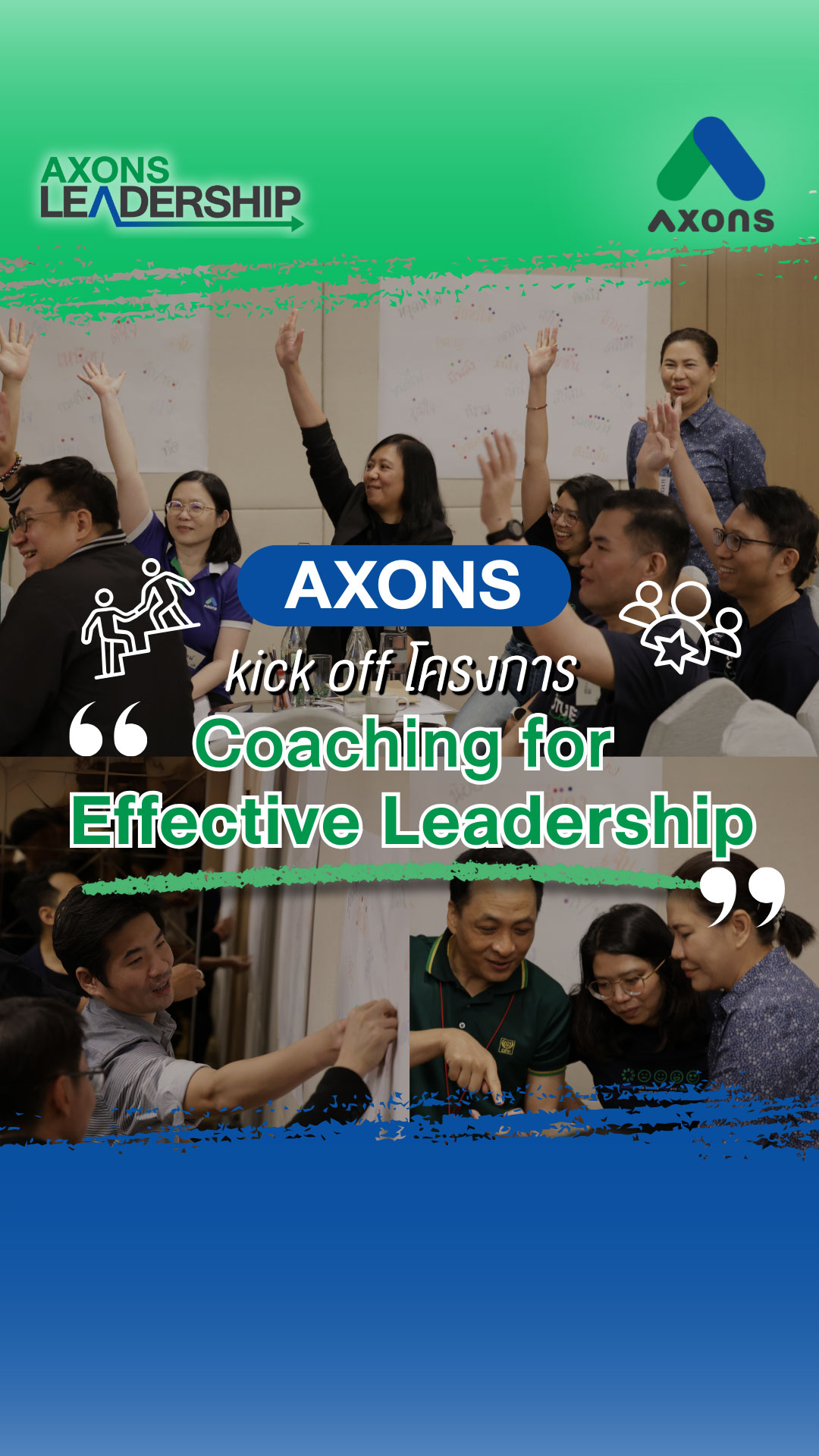AXONS - 🚀 เริ่มแล้ว Coaching for Effective Leadership... | Facebook