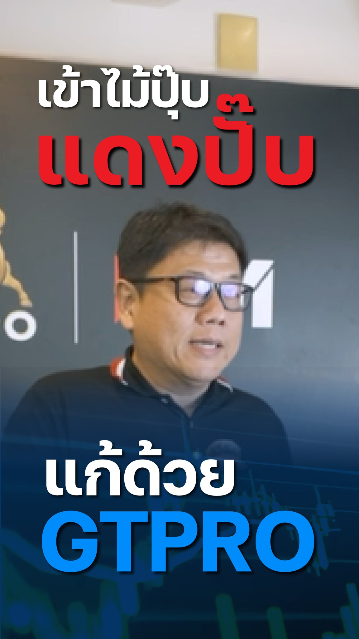 บางครั้งการเข้าเทรดอาจรู้สึกยาก เพราะไม่แน่ใจว่าจุดไหนควรเข้า หรือควร ...
