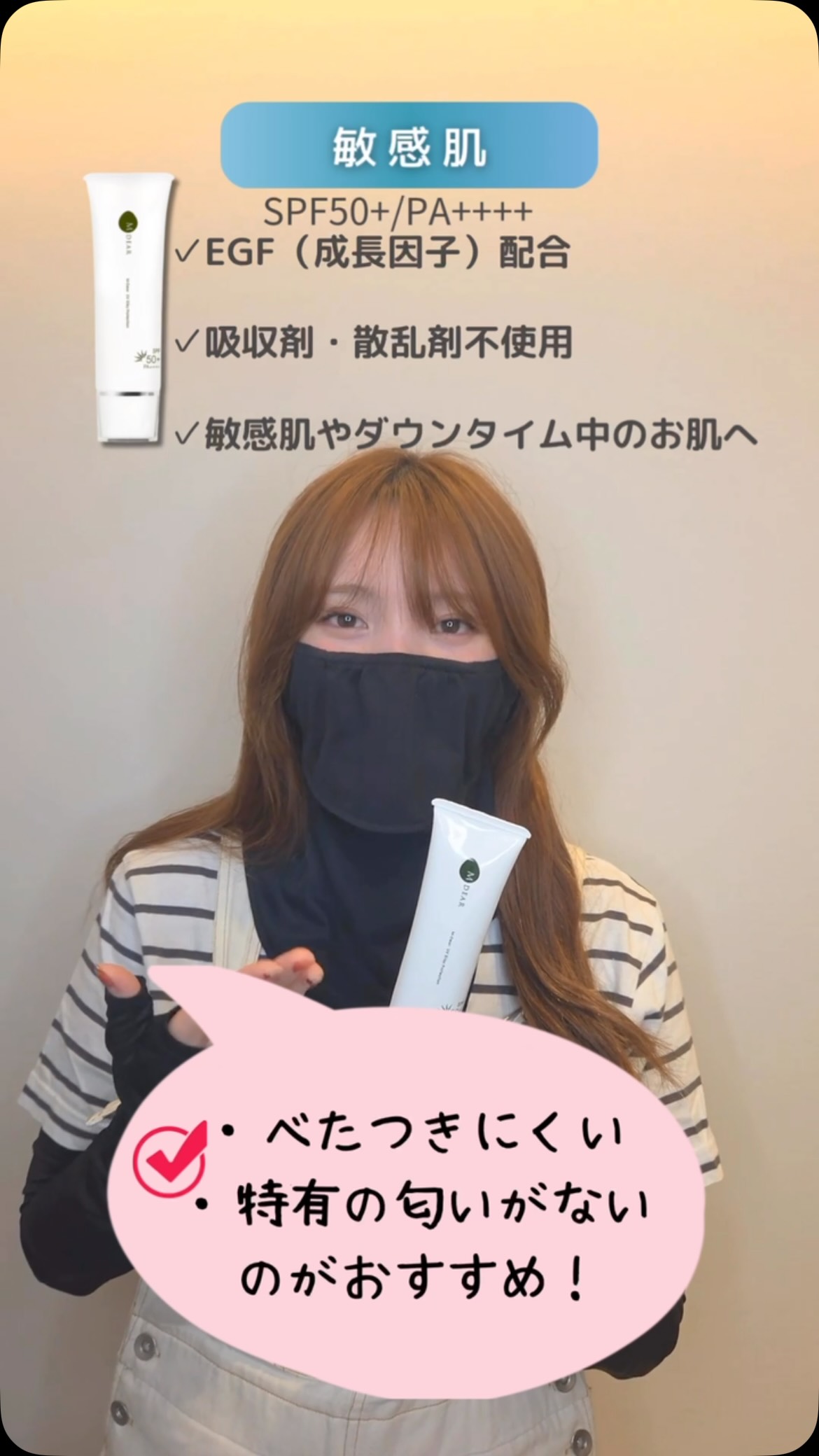 素早くなじみ、紫外線をしっかりガード 「ムーサ イオ UV プロテクター